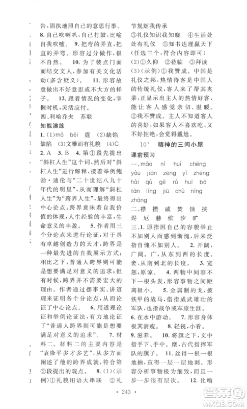 安徽人民出版社2022思路教练同步课时作业九年级语文人教版参考答案