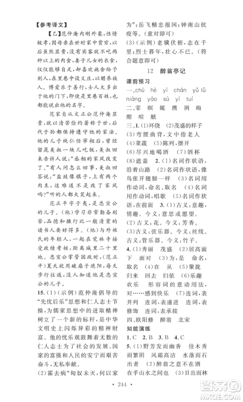 安徽人民出版社2022思路教练同步课时作业九年级语文人教版参考答案