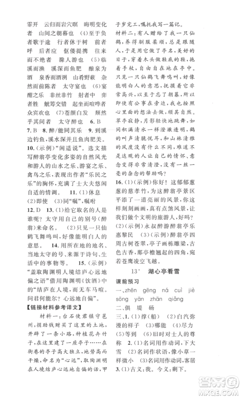 安徽人民出版社2022思路教练同步课时作业九年级语文人教版参考答案