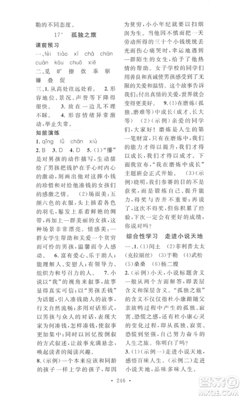 安徽人民出版社2022思路教练同步课时作业九年级语文人教版参考答案