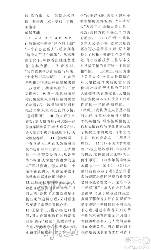 安徽人民出版社2022思路教练同步课时作业九年级语文人教版参考答案