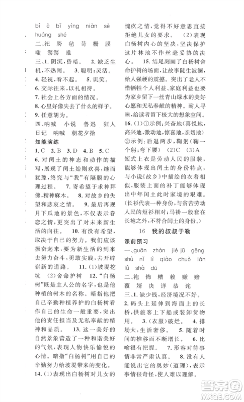 安徽人民出版社2022思路教练同步课时作业九年级语文人教版参考答案