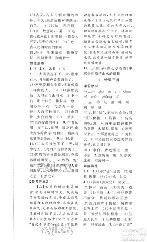 安徽人民出版社2022思路教练同步课时作业九年级语文人教版参考答案