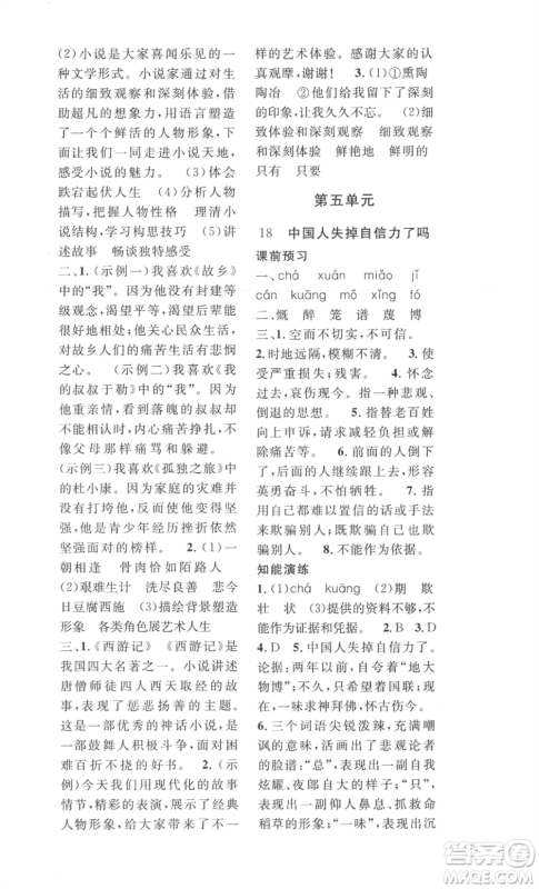 安徽人民出版社2022思路教练同步课时作业九年级语文人教版参考答案