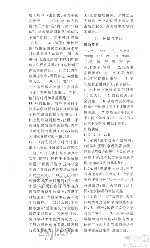 安徽人民出版社2022思路教练同步课时作业九年级语文人教版参考答案