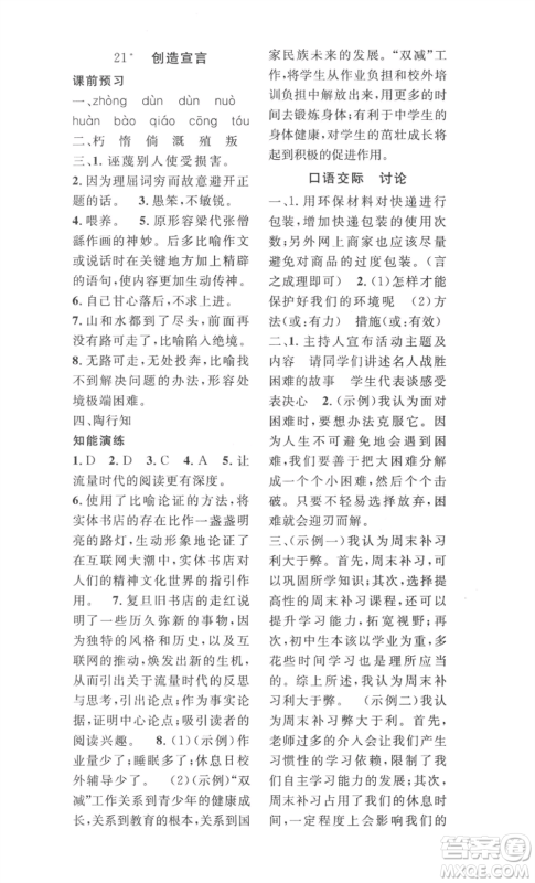 安徽人民出版社2022思路教练同步课时作业九年级语文人教版参考答案