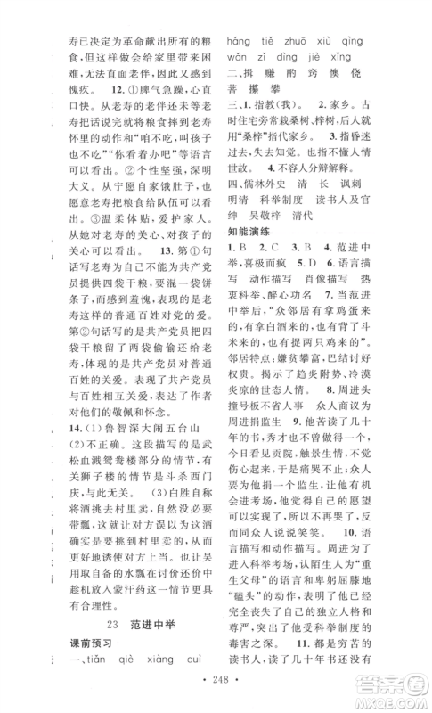 安徽人民出版社2022思路教练同步课时作业九年级语文人教版参考答案
