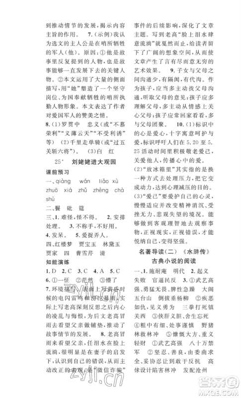 安徽人民出版社2022思路教练同步课时作业九年级语文人教版参考答案