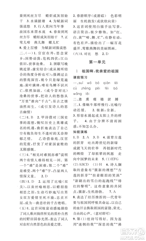 安徽人民出版社2022思路教练同步课时作业九年级语文人教版参考答案
