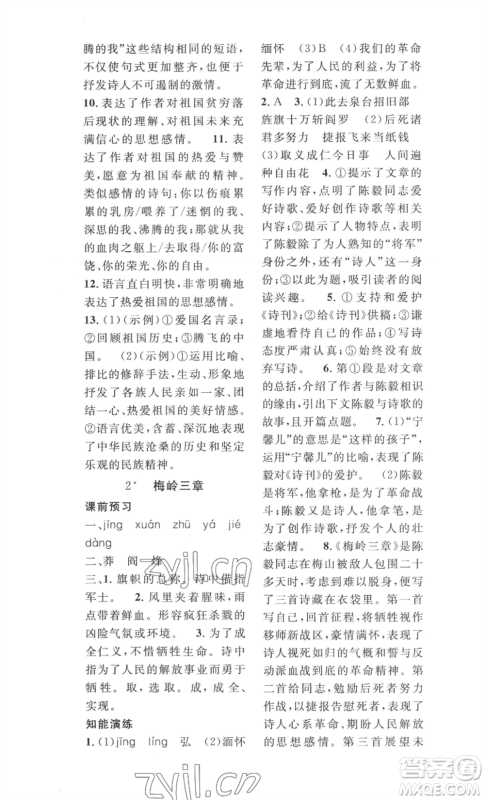 安徽人民出版社2022思路教练同步课时作业九年级语文人教版参考答案