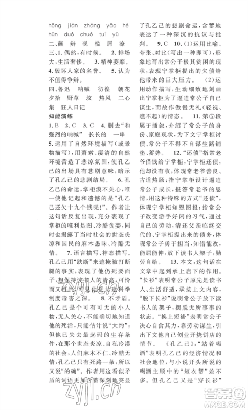 安徽人民出版社2022思路教练同步课时作业九年级语文人教版参考答案