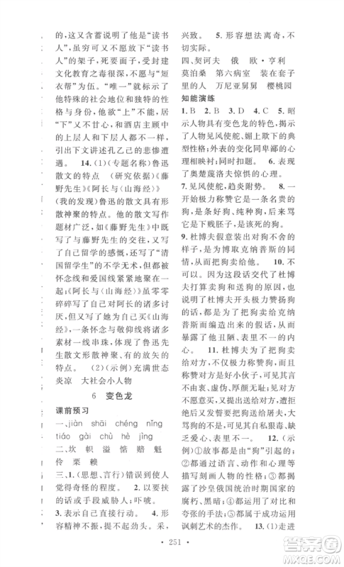 安徽人民出版社2022思路教练同步课时作业九年级语文人教版参考答案