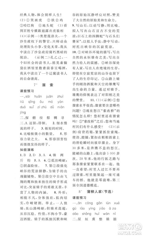 安徽人民出版社2022思路教练同步课时作业九年级语文人教版参考答案