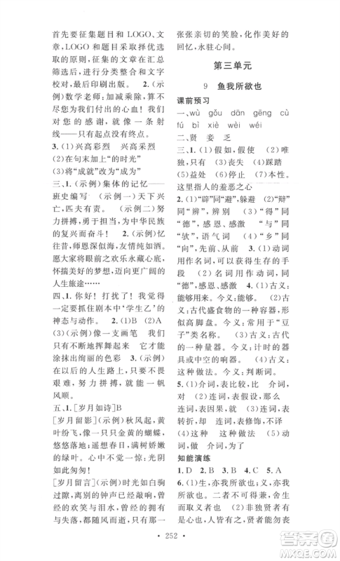 安徽人民出版社2022思路教练同步课时作业九年级语文人教版参考答案