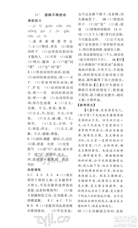 安徽人民出版社2022思路教练同步课时作业九年级语文人教版参考答案