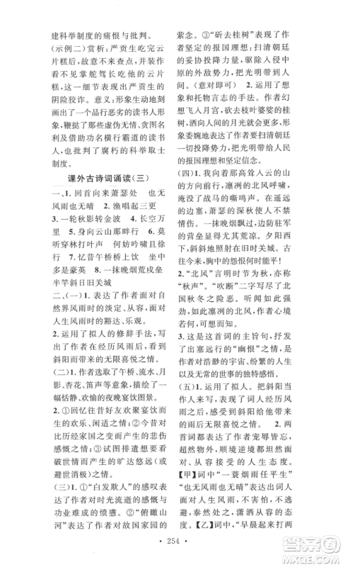 安徽人民出版社2022思路教练同步课时作业九年级语文人教版参考答案