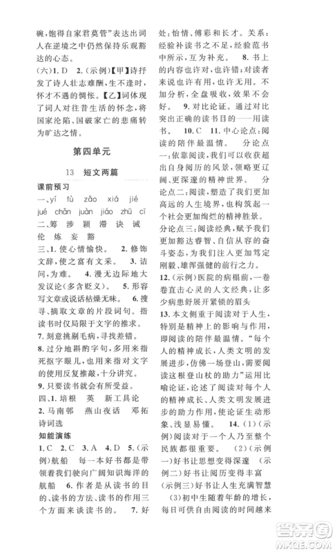 安徽人民出版社2022思路教练同步课时作业九年级语文人教版参考答案