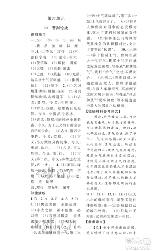 安徽人民出版社2022思路教练同步课时作业九年级语文人教版参考答案