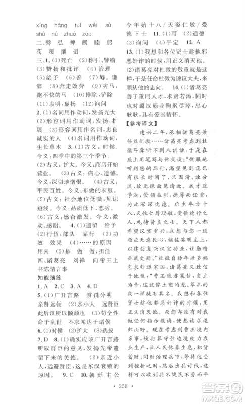 安徽人民出版社2022思路教练同步课时作业九年级语文人教版参考答案