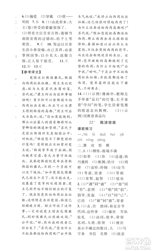 安徽人民出版社2022思路教练同步课时作业九年级语文人教版参考答案