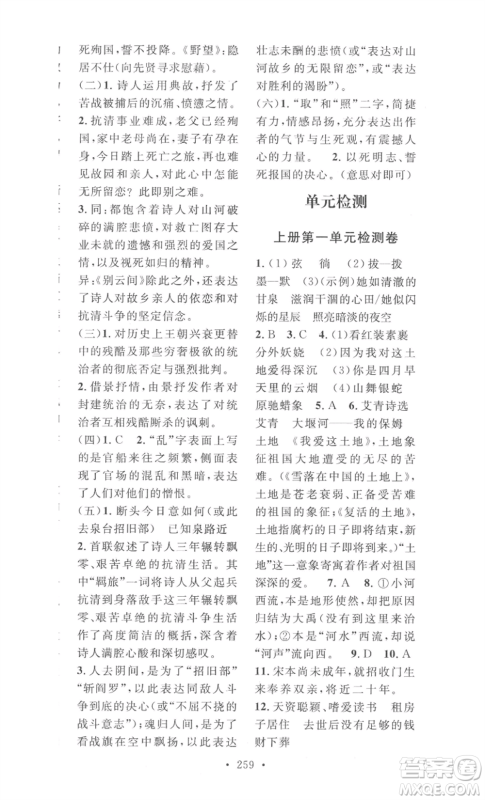 安徽人民出版社2022思路教练同步课时作业九年级语文人教版参考答案