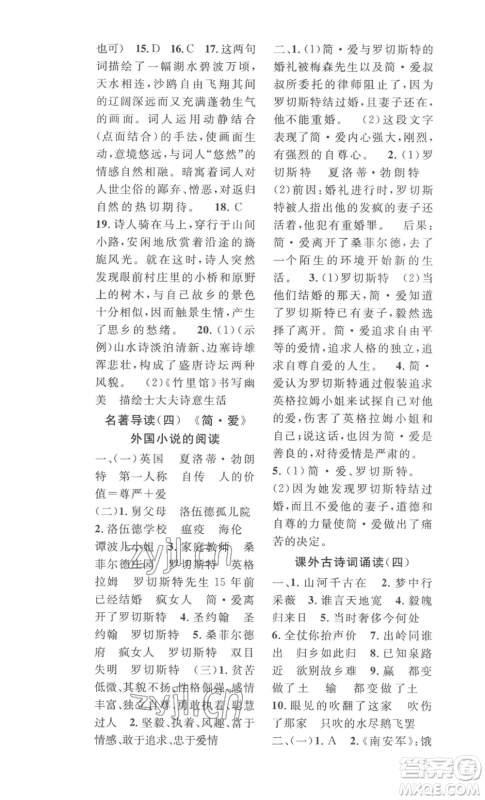 安徽人民出版社2022思路教练同步课时作业九年级语文人教版参考答案