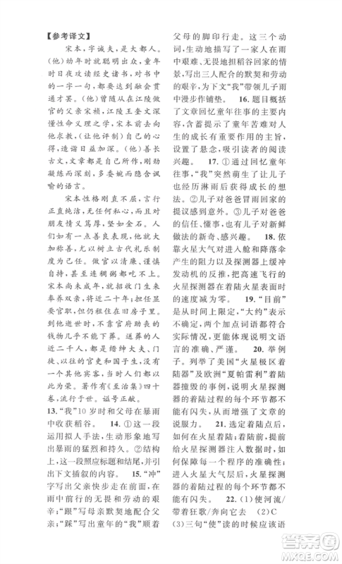 安徽人民出版社2022思路教练同步课时作业九年级语文人教版参考答案