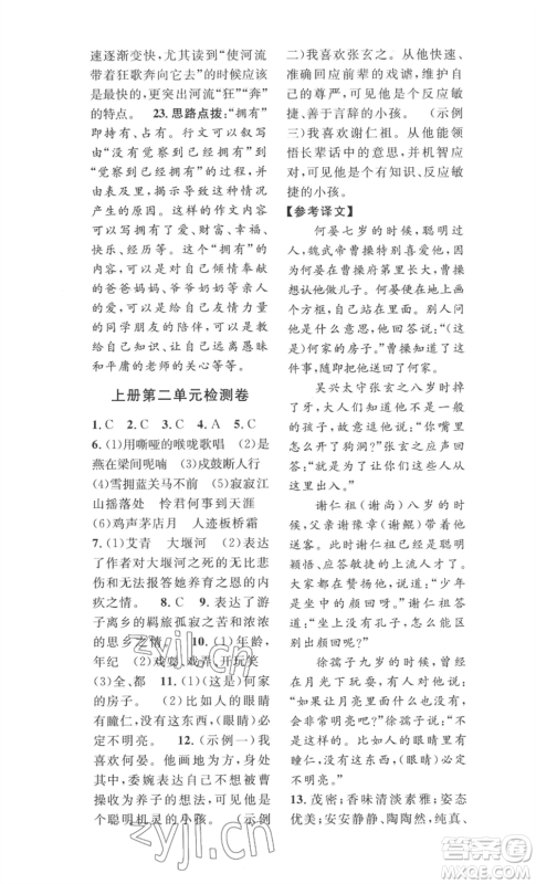 安徽人民出版社2022思路教练同步课时作业九年级语文人教版参考答案