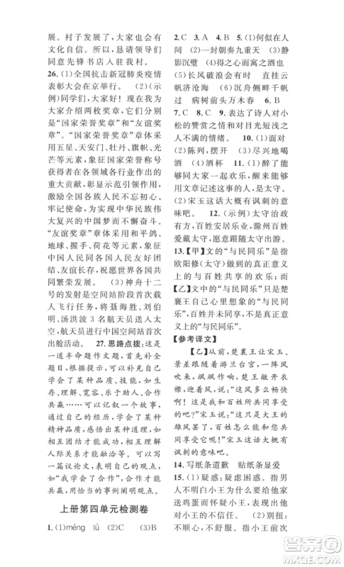 安徽人民出版社2022思路教练同步课时作业九年级语文人教版参考答案