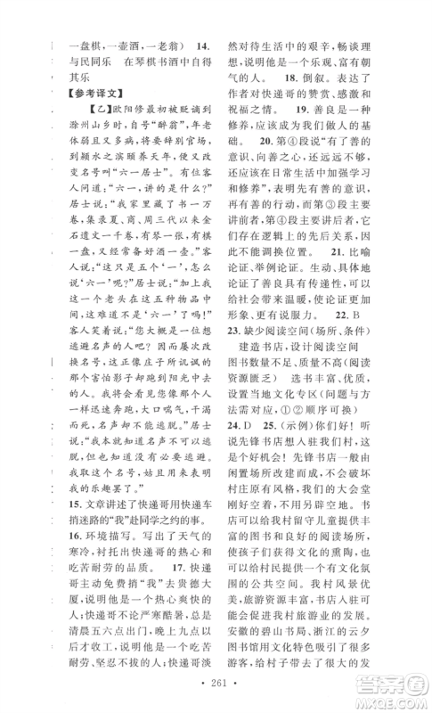 安徽人民出版社2022思路教练同步课时作业九年级语文人教版参考答案