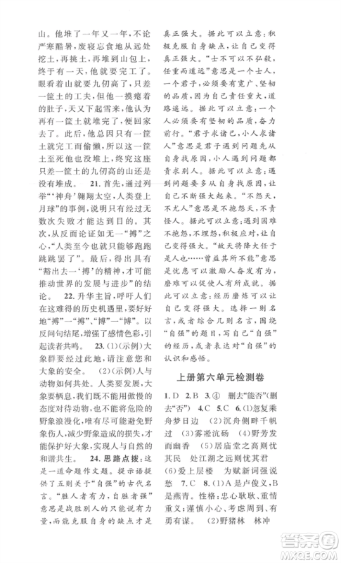 安徽人民出版社2022思路教练同步课时作业九年级语文人教版参考答案