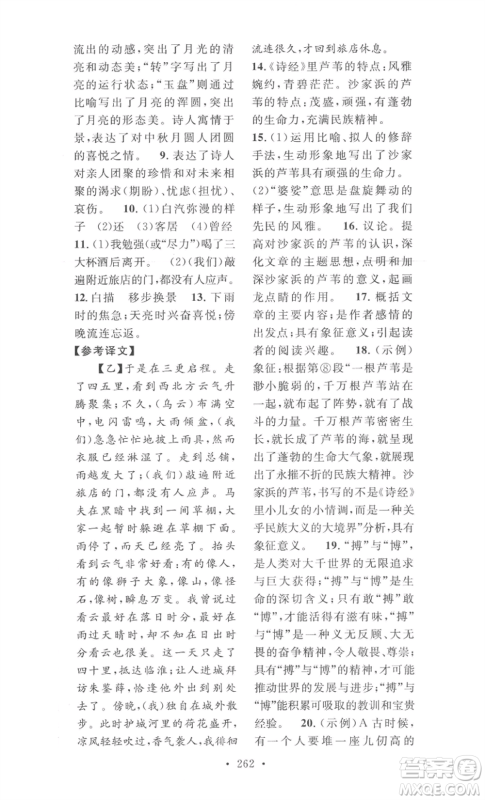 安徽人民出版社2022思路教练同步课时作业九年级语文人教版参考答案