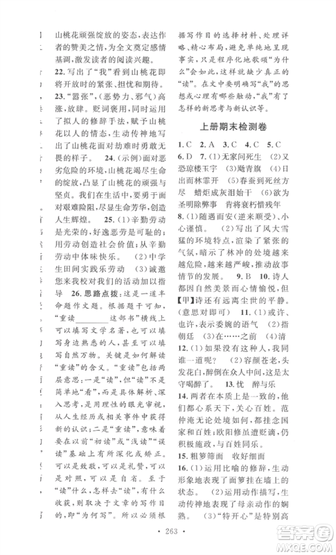 安徽人民出版社2022思路教练同步课时作业九年级语文人教版参考答案