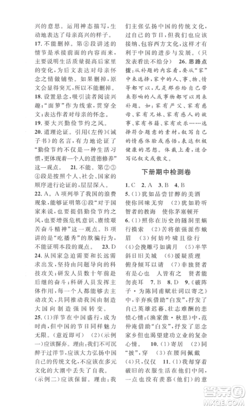 安徽人民出版社2022思路教练同步课时作业九年级语文人教版参考答案