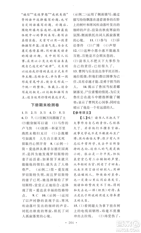 安徽人民出版社2022思路教练同步课时作业九年级语文人教版参考答案
