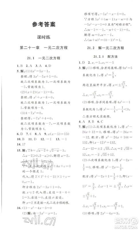 安徽人民出版社2022思路教练同步课时作业九年级数学人教版参考答案 安徽人民出版社2022思路教练同步课时作业九年级数学人教版参考答案