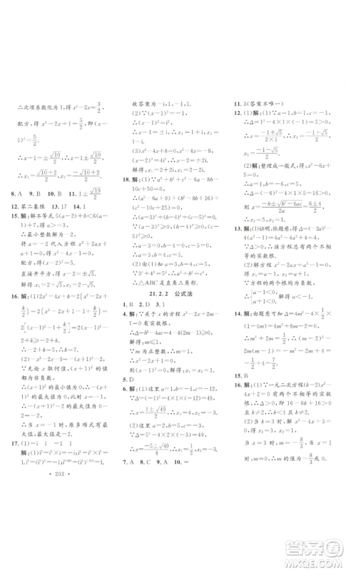 安徽人民出版社2022思路教练同步课时作业九年级数学人教版参考答案 安徽人民出版社2022思路教练同步课时作业九年级数学人教版参考答案