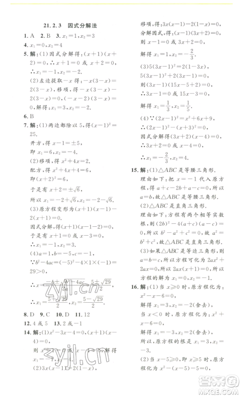 安徽人民出版社2022思路教练同步课时作业九年级数学人教版参考答案 安徽人民出版社2022思路教练同步课时作业九年级数学人教版参考答案