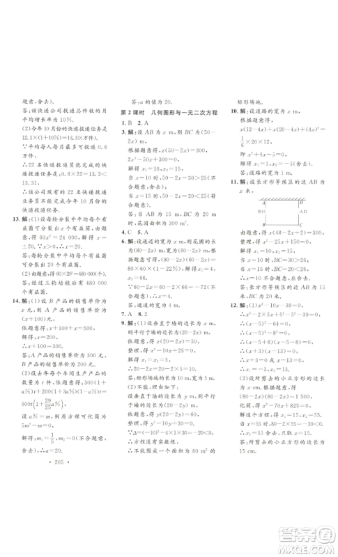 安徽人民出版社2022思路教练同步课时作业九年级数学人教版参考答案 安徽人民出版社2022思路教练同步课时作业九年级数学人教版参考答案