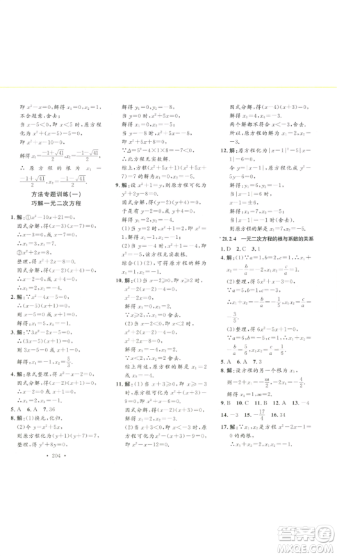 安徽人民出版社2022思路教练同步课时作业九年级数学人教版参考答案 安徽人民出版社2022思路教练同步课时作业九年级数学人教版参考答案