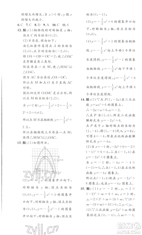 安徽人民出版社2022思路教练同步课时作业九年级数学人教版参考答案 安徽人民出版社2022思路教练同步课时作业九年级数学人教版参考答案