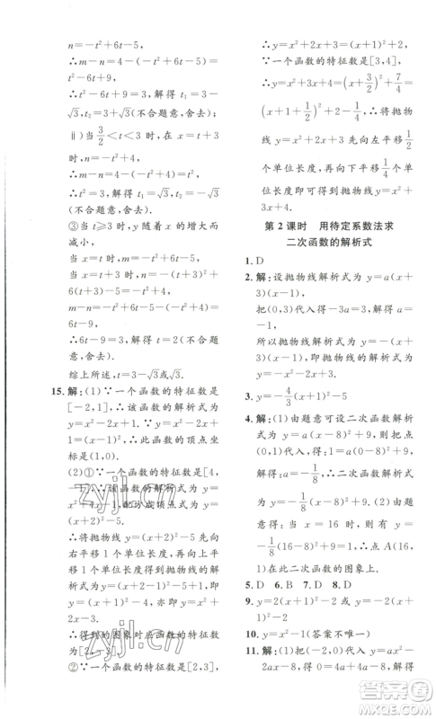 安徽人民出版社2022思路教练同步课时作业九年级数学人教版参考答案 安徽人民出版社2022思路教练同步课时作业九年级数学人教版参考答案