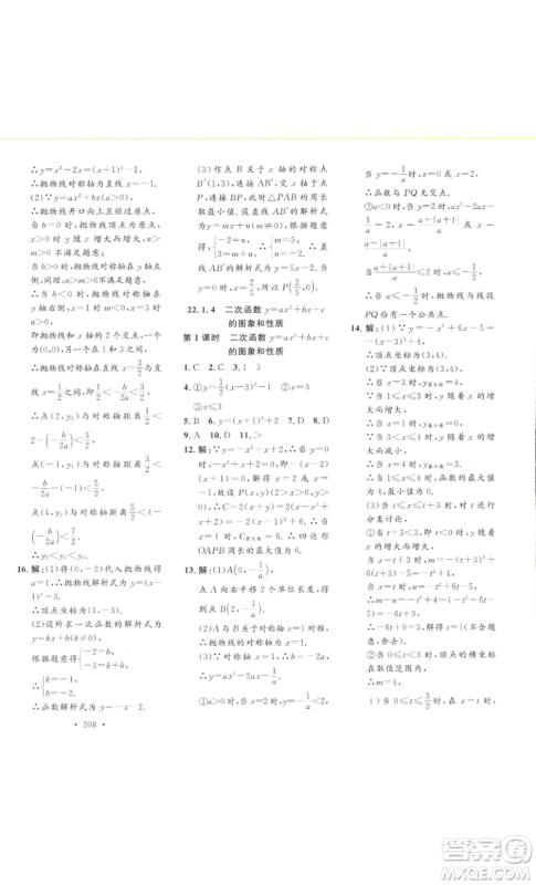 安徽人民出版社2022思路教练同步课时作业九年级数学人教版参考答案 安徽人民出版社2022思路教练同步课时作业九年级数学人教版参考答案