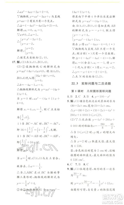 安徽人民出版社2022思路教练同步课时作业九年级数学人教版参考答案 安徽人民出版社2022思路教练同步课时作业九年级数学人教版参考答案