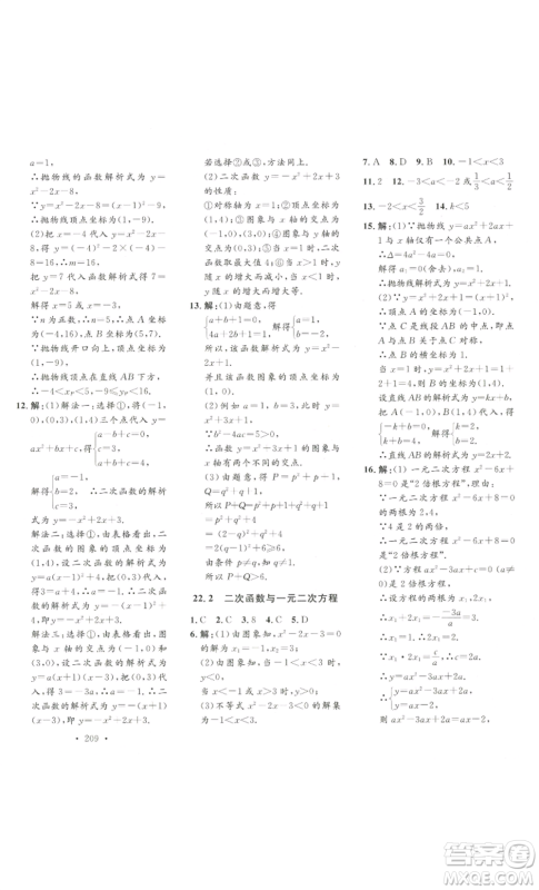 安徽人民出版社2022思路教练同步课时作业九年级数学人教版参考答案 安徽人民出版社2022思路教练同步课时作业九年级数学人教版参考答案