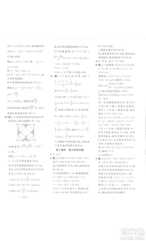 安徽人民出版社2022思路教练同步课时作业九年级数学人教版参考答案 安徽人民出版社2022思路教练同步课时作业九年级数学人教版参考答案