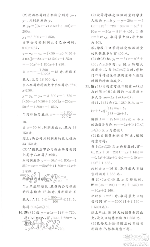 安徽人民出版社2022思路教练同步课时作业九年级数学人教版参考答案 安徽人民出版社2022思路教练同步课时作业九年级数学人教版参考答案