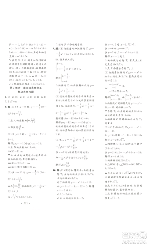 安徽人民出版社2022思路教练同步课时作业九年级数学人教版参考答案 安徽人民出版社2022思路教练同步课时作业九年级数学人教版参考答案