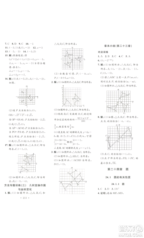 安徽人民出版社2022思路教练同步课时作业九年级数学人教版参考答案 安徽人民出版社2022思路教练同步课时作业九年级数学人教版参考答案