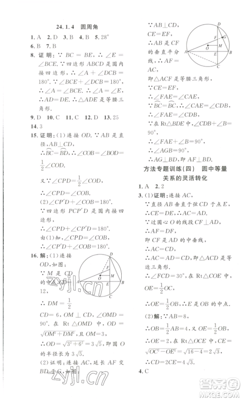 安徽人民出版社2022思路教练同步课时作业九年级数学人教版参考答案 安徽人民出版社2022思路教练同步课时作业九年级数学人教版参考答案
